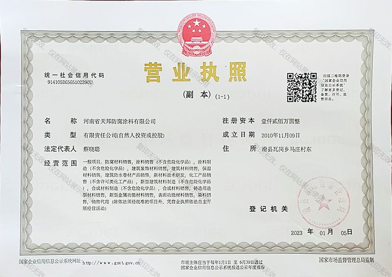 營(yíng)業(yè)執照