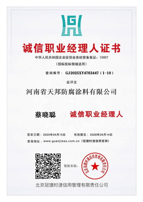 誠信職業(yè)經(jīng)理人證書(shū)